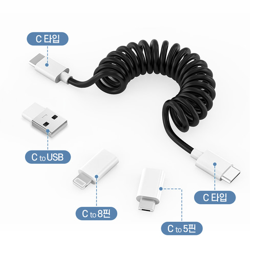 휴대용 스프링 멀티 케이블 세트 C타입 8핀 5핀 USB